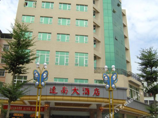 远县南酒店