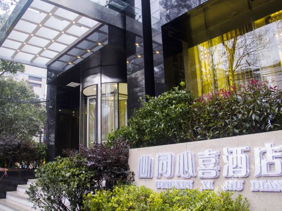 白云区同心囍酒店(贵阳欢乐世界大山洞店)
