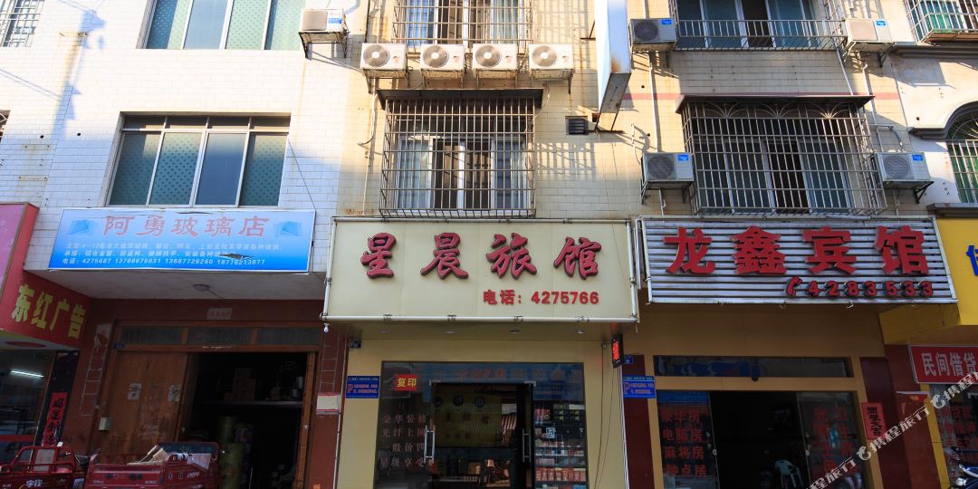 来宾星晨旅馆