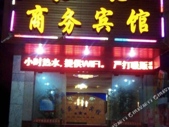 六盘水豪园商务宾馆