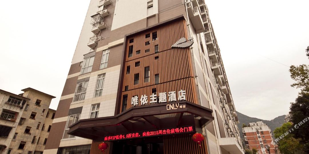 小筑唯依主体酒店(宁德城市店)