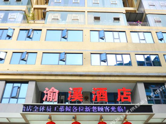 巫山渝溪大酒店