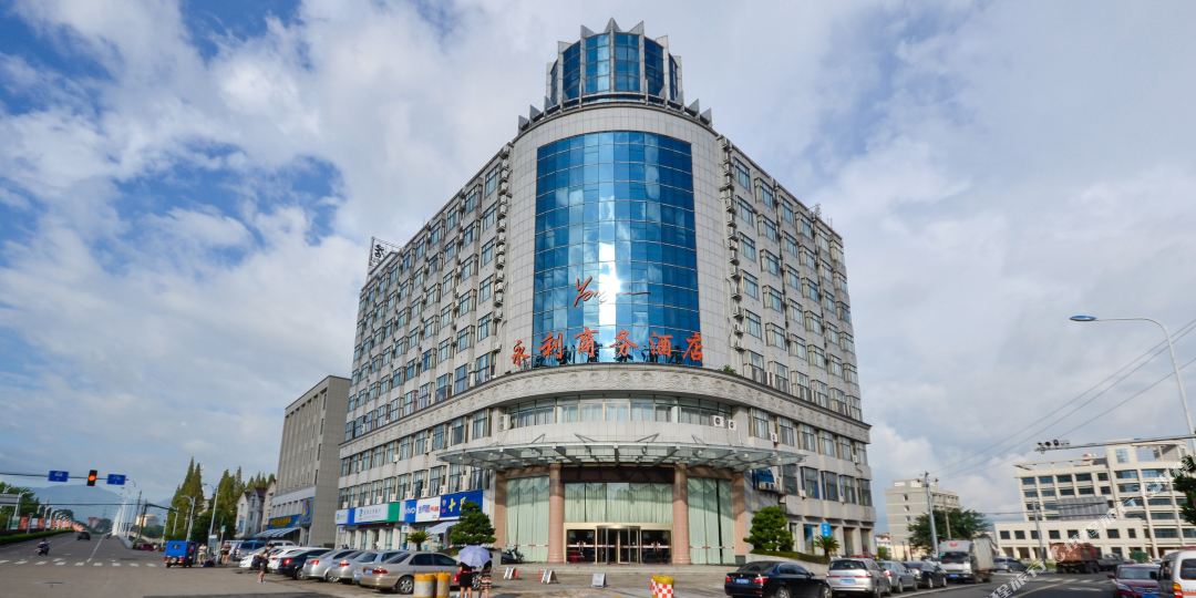 丽水永利商务酒店