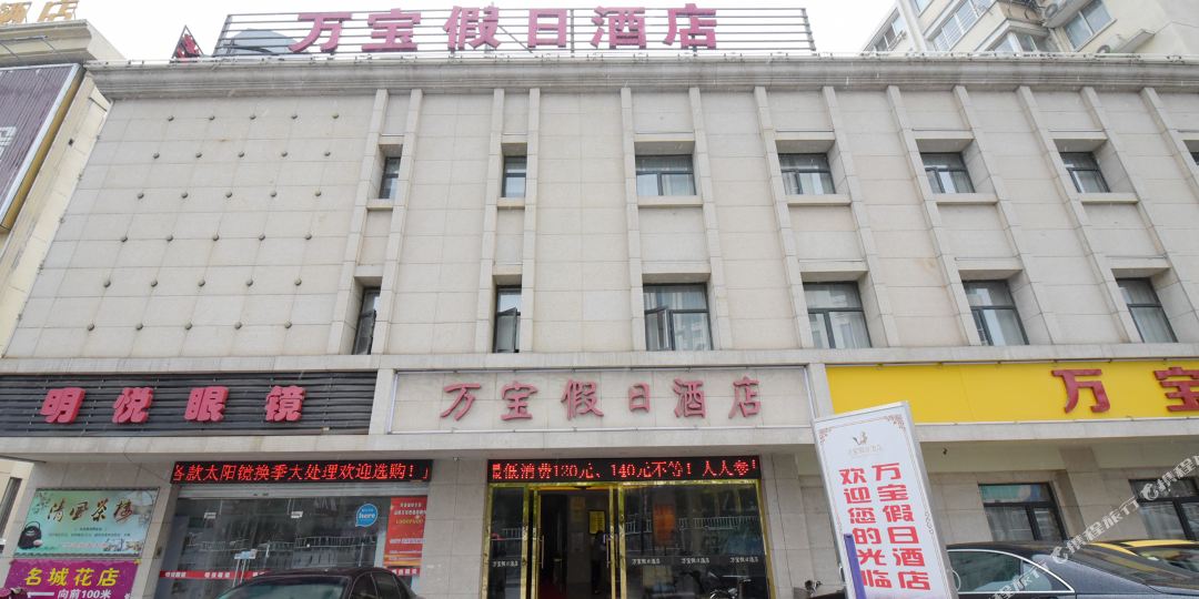 万宝九点