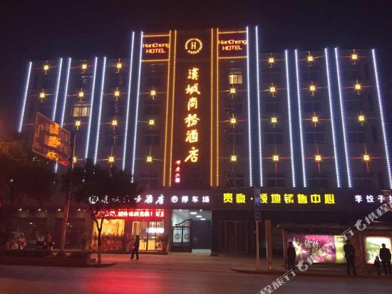 安康汉城晌午酒店