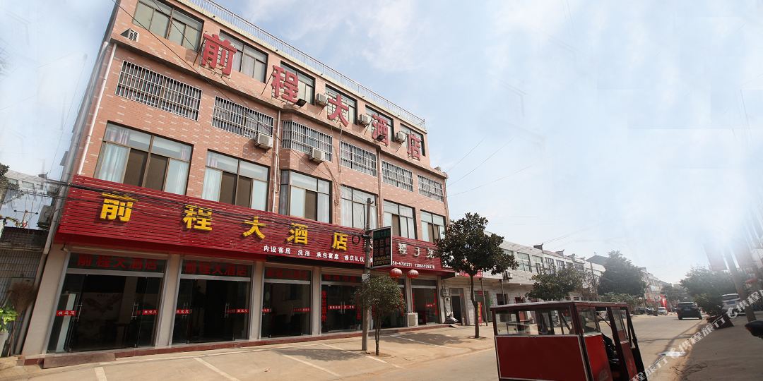 来安前程酒店店
