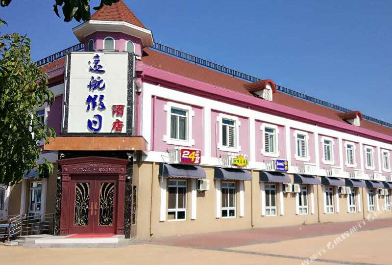 远航假期酒店