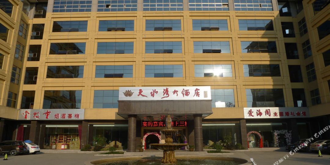 天水湾酒酒店