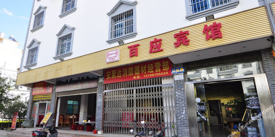 百应穴宾