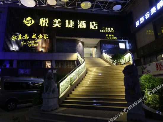 嘉兴悦美捷九点(非自营店)