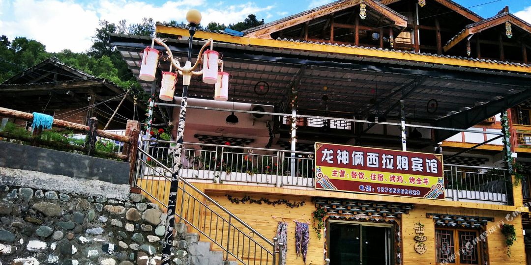 神木垒龙神俩西拉姆宾馆