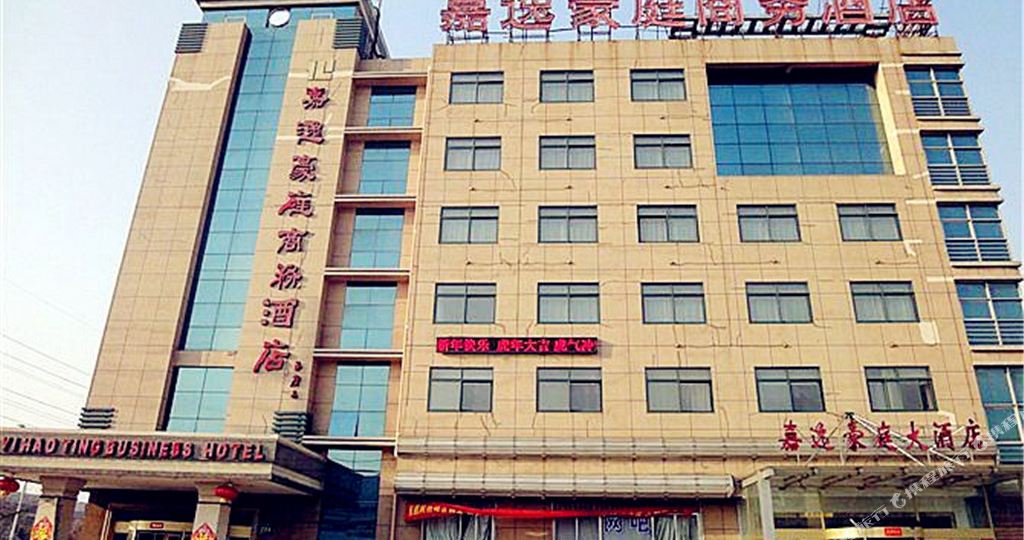 嘉逸豪庭商务九点(山东科技大学店)