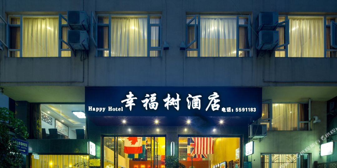 星服树酒店