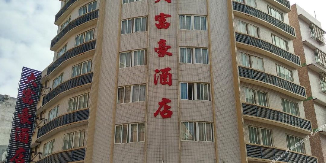 大富号酒吧店(国贸花园店)