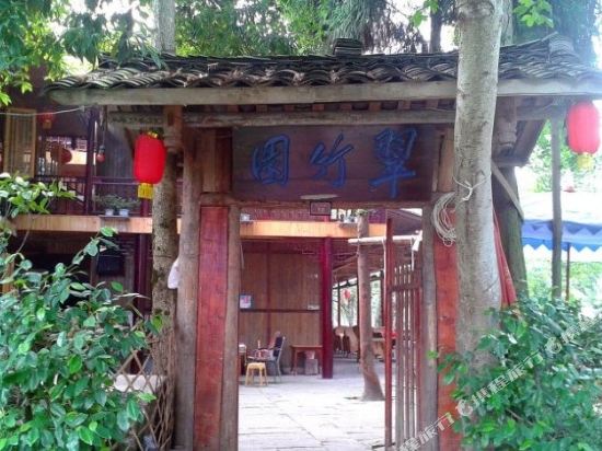 上里古镇翠竹园农家乐