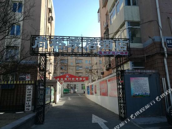 尚格昆乐居酒店(北京通州万达广场店)