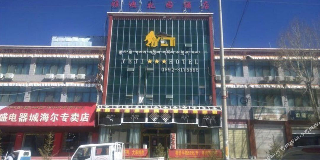 江孜迪亚花园酒店