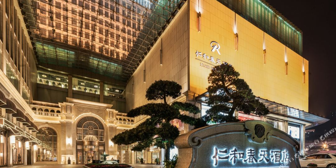 仁和春天大酒