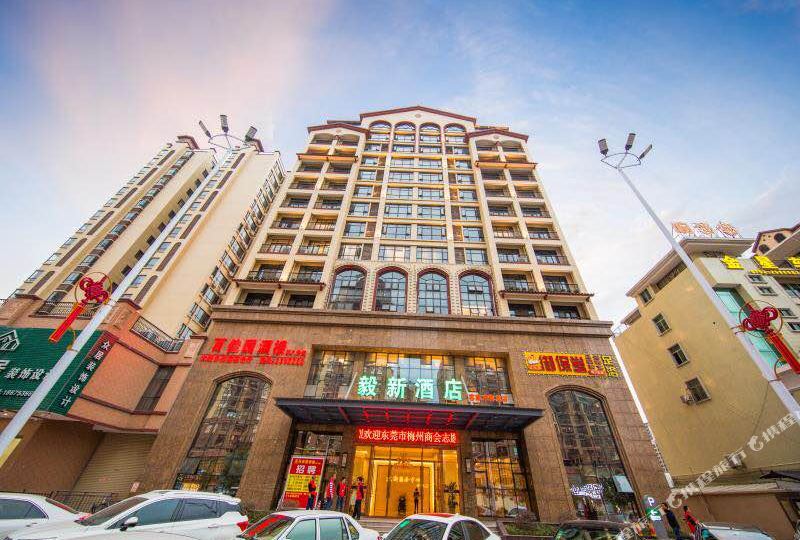 毅鑫酒店(梅县人民广场店)