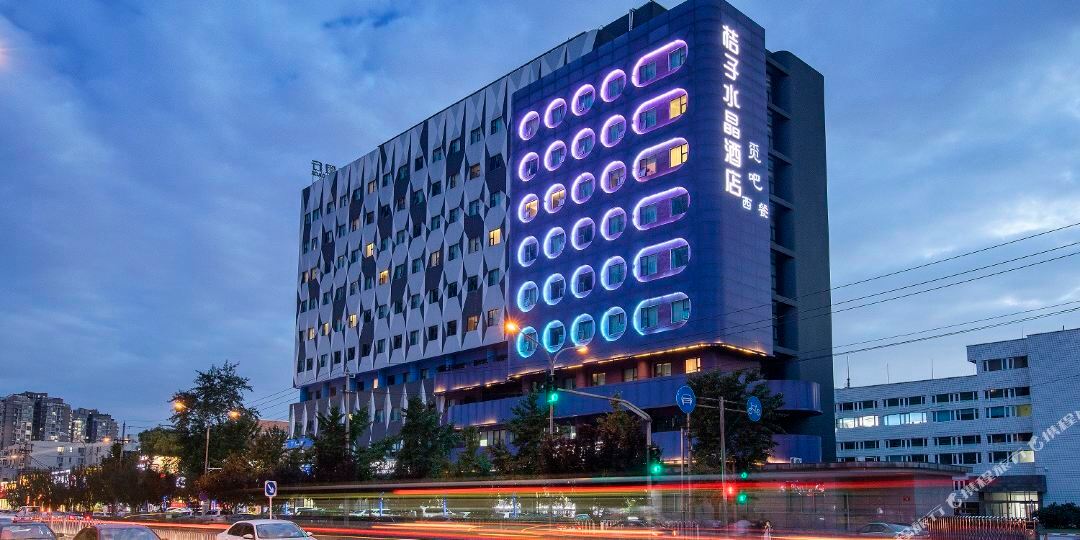 桔子水晶酒店(酒仙桥店)