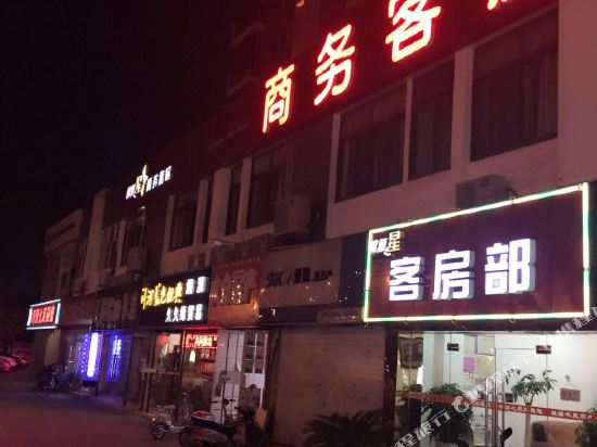 桃源之星旅馆