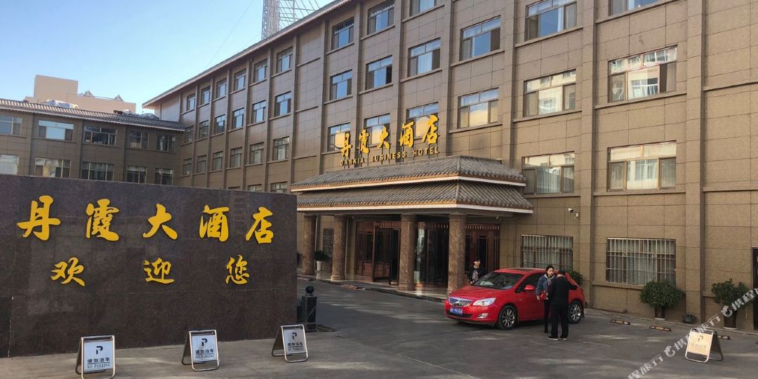 丹霞酒店店