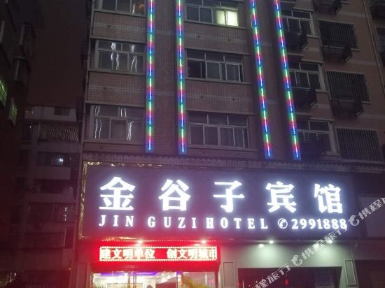 金谷河宾馆