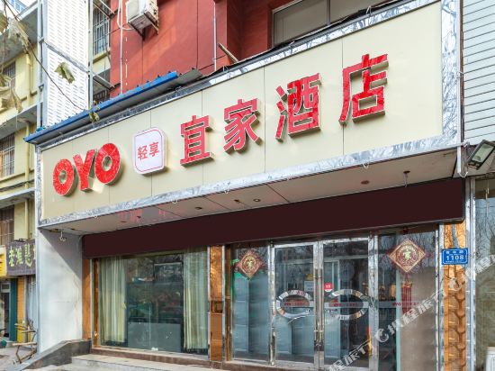 宜家晌午宾馆(青年路店)