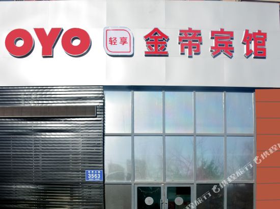 帝金宾馆(乌兰大街店)