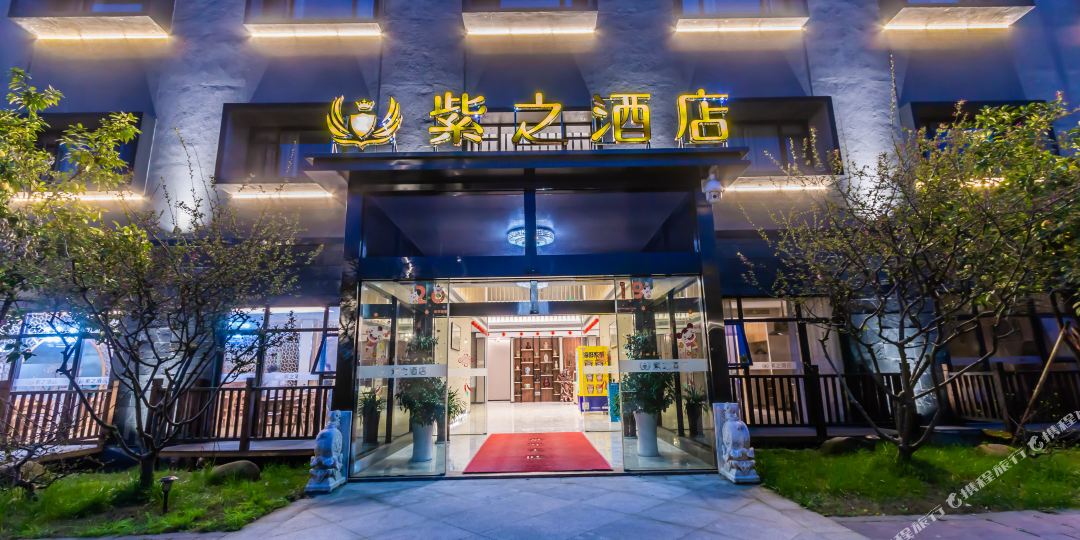 紫之九点(杭州宋城美院店)