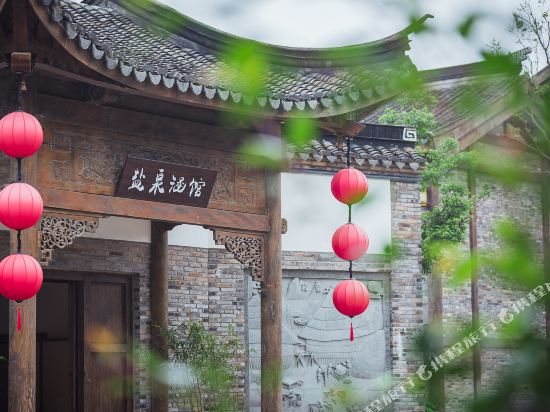城盐泉涵馆