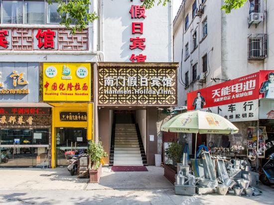 苏州南门假日九点