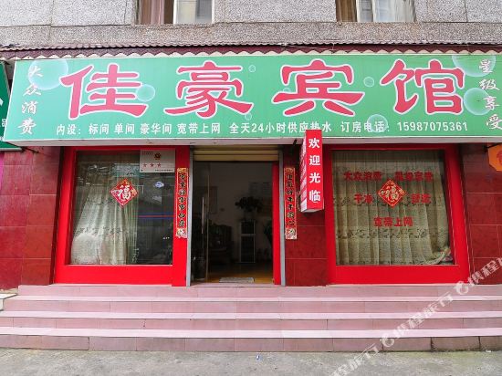 佳好宾馆(气象路店)