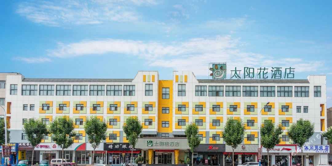太阳湾酒店(聊城店)