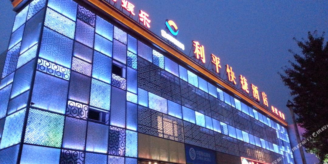 利平快捷酒店(北京吉利大学店)