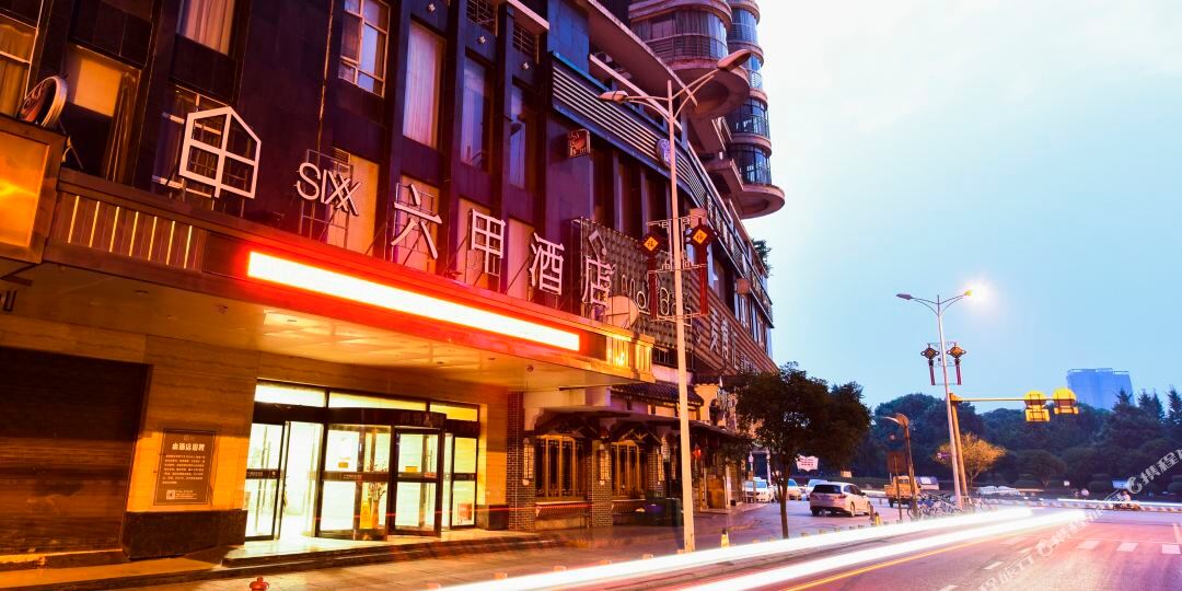 六甲酒店(衡阳石鼓书院店)
