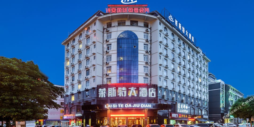 来斯特大酒店