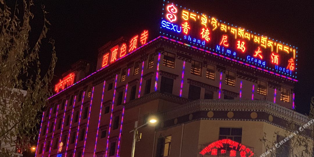 玉树香德尼玛酒店店
