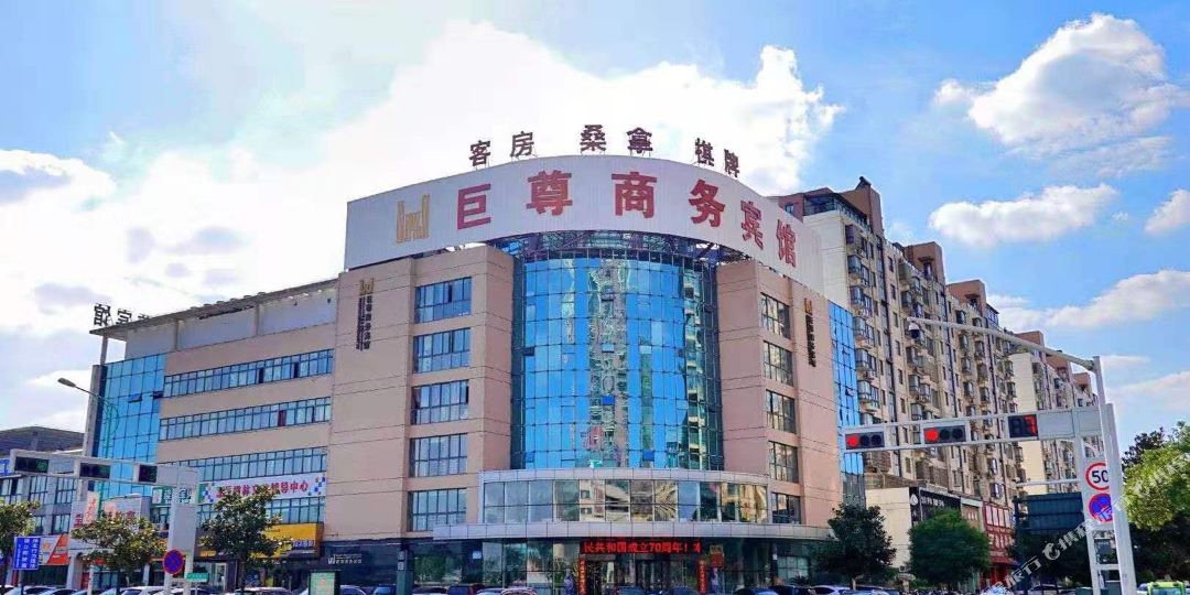 巨尊商务旅馆
