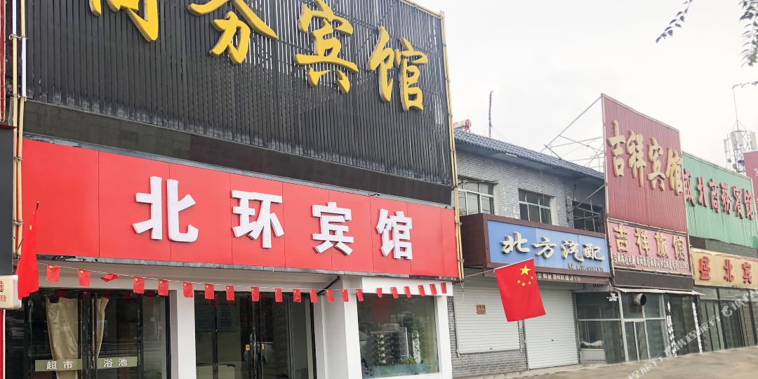 北还宾馆(崮山路店)