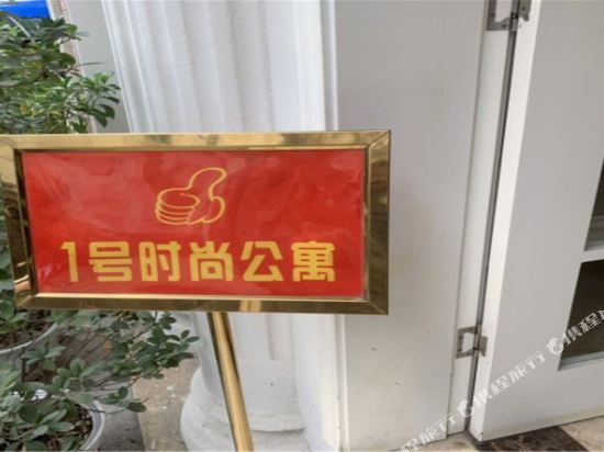 一号公禺宾馆