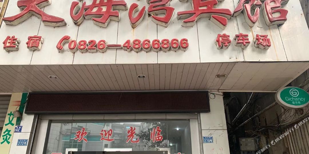 华蓥大海湾宾馆