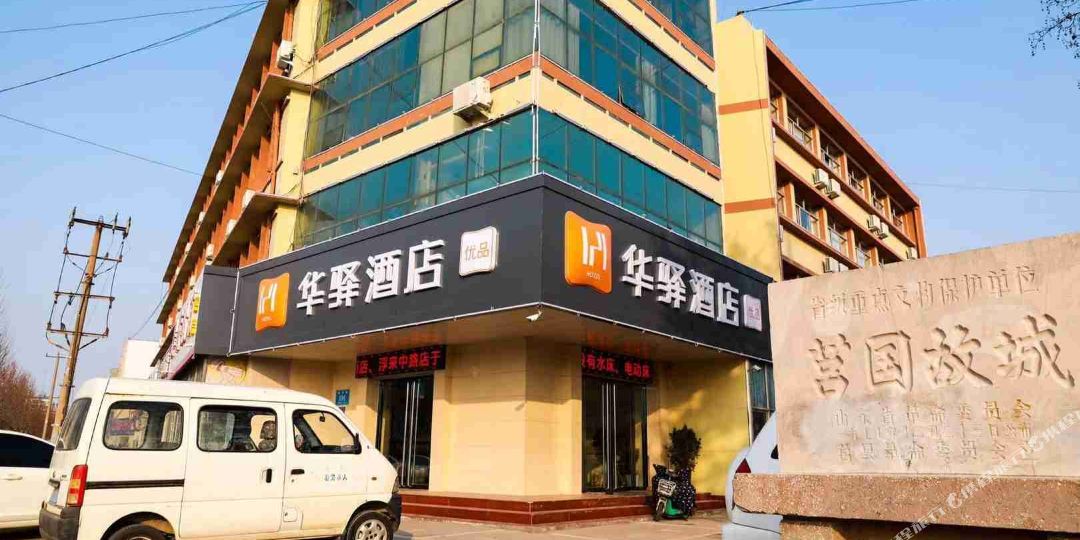 如意联盟华驿酒店(莒县正基时代广场店)