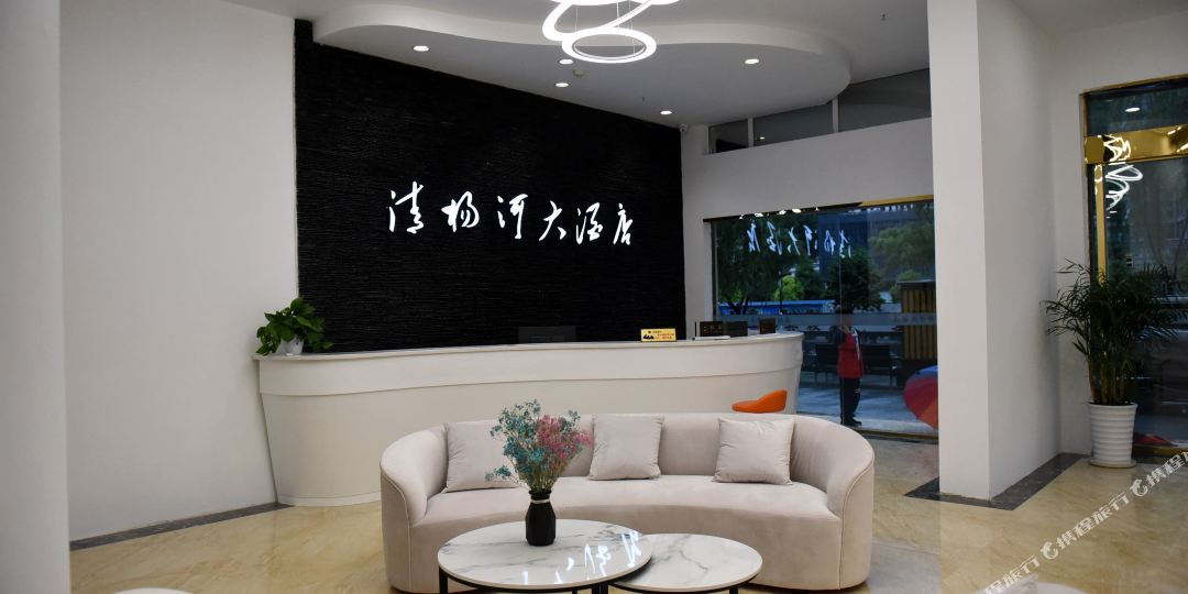 清杨河商务大洒店