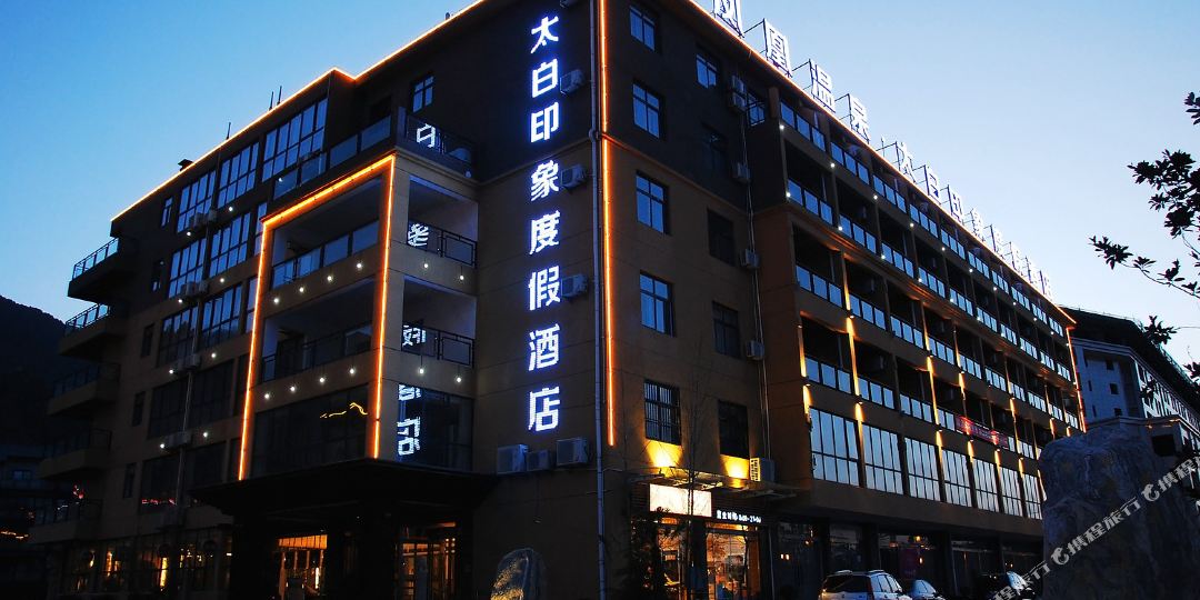 眉县距太白山凤凰温泉酒店B楼(原太白印象度假酒店)