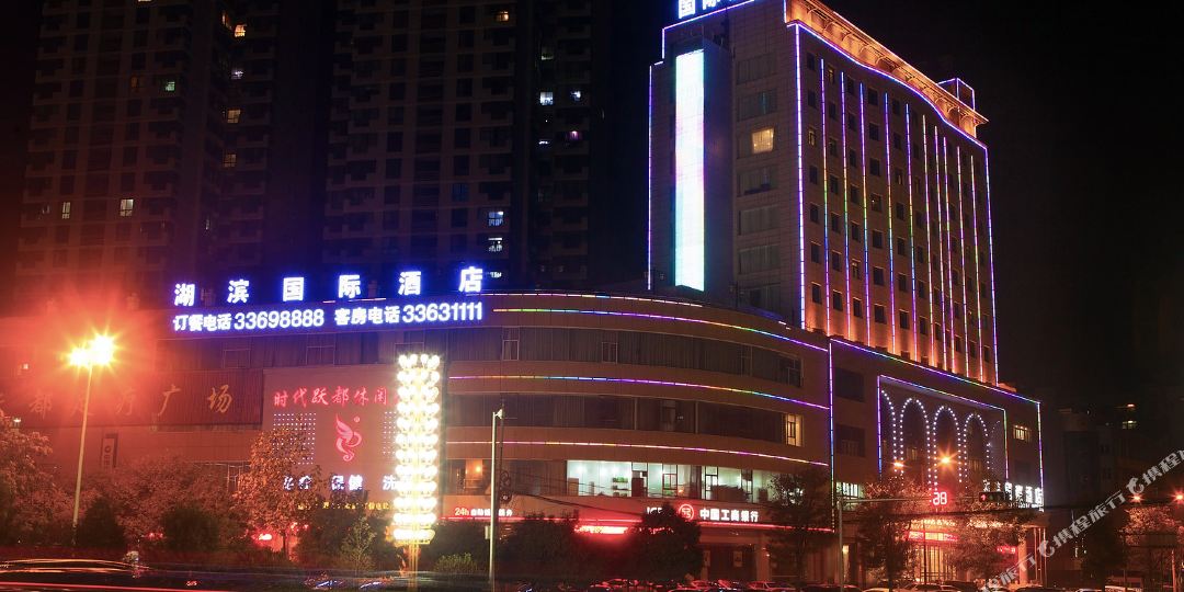 咸阳湖宾国际酒店