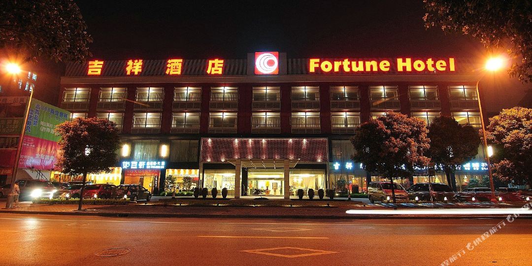 上海ji祥酒店