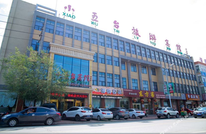 张家口盂县小五台旅游宾馆