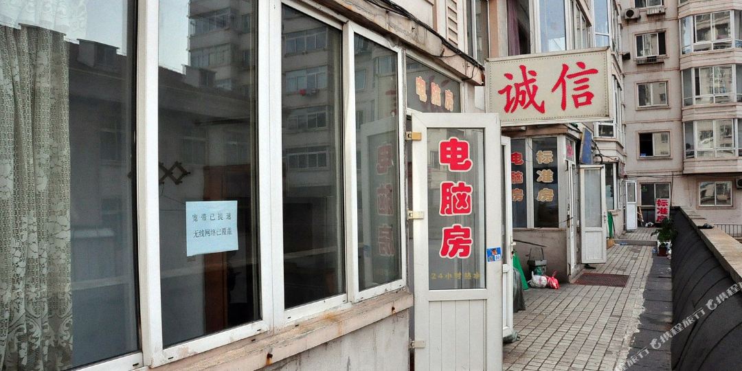 丹东诚信招待所