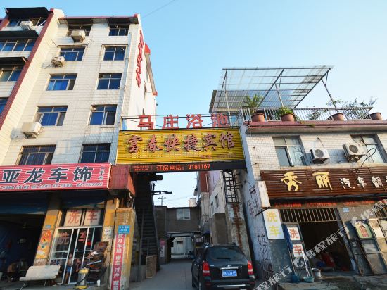富春快捷坦宾馆